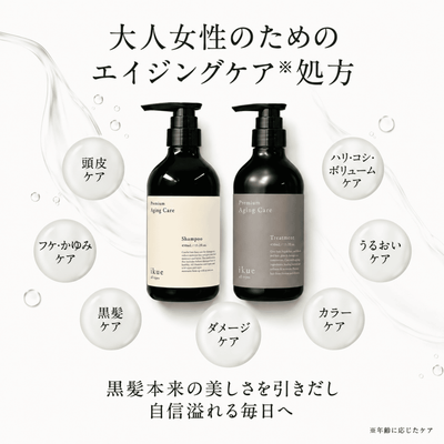 大人のためのエイジングケア処方