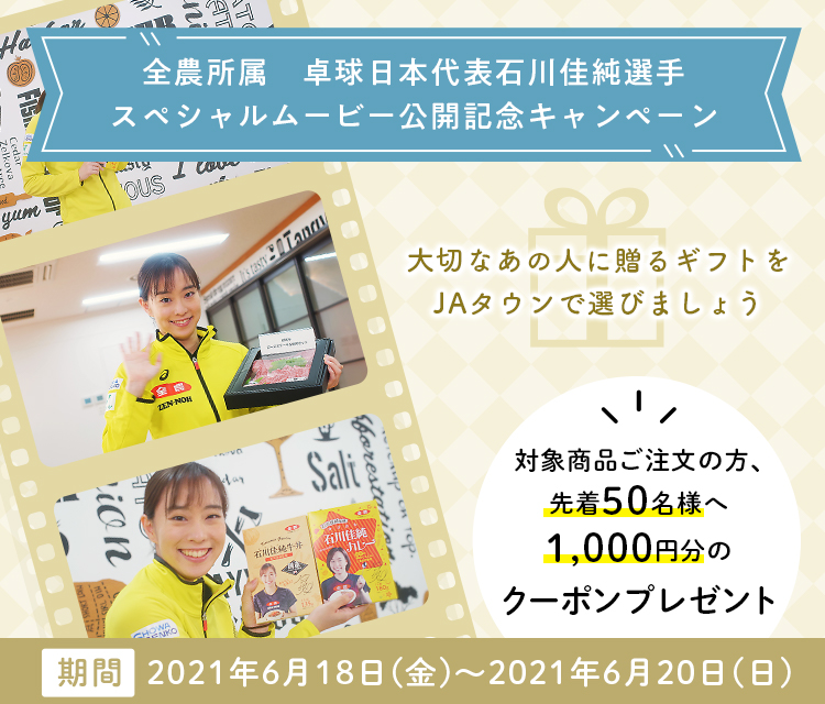卓球・石川佳純選手が出演！「父の日」スペシャルムービー公開 お父さんが欲しいプレゼントを石川選手が推理する１発撮りムービー！