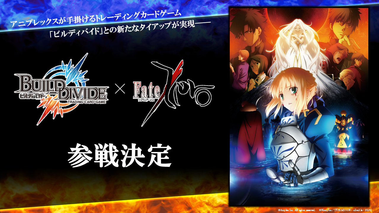ビルディバイド トレーディングカードゲーム】新規タイアップ TV
