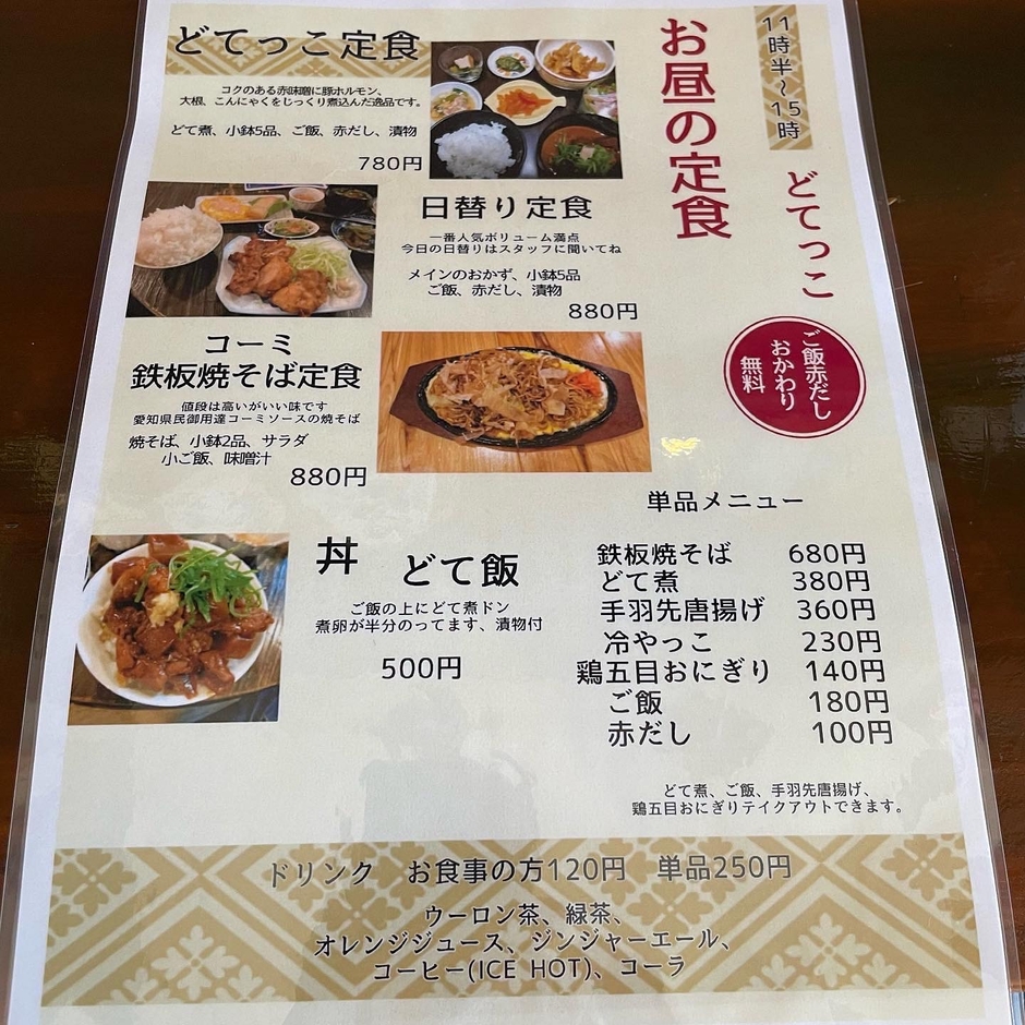 ランチメニュー