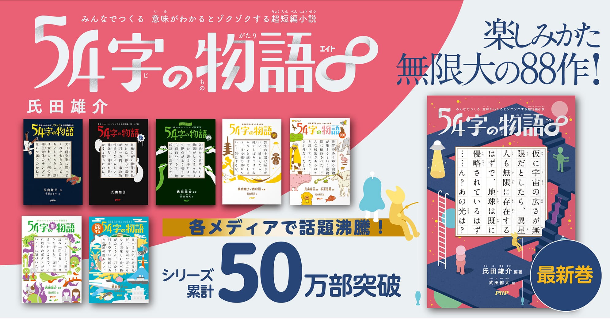 話題の『５４字の物語』シリーズ第8弾が登場 2万7千の作品から書籍未