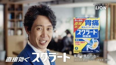 「大泉 洋」さん出演『スクラート胃腸薬』の新CM　 2021年12月1日(水)から公開