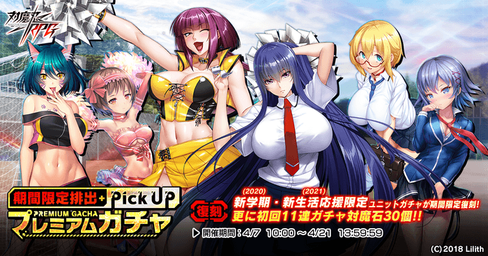 【復刻】新学期&新生活応援ガチャ