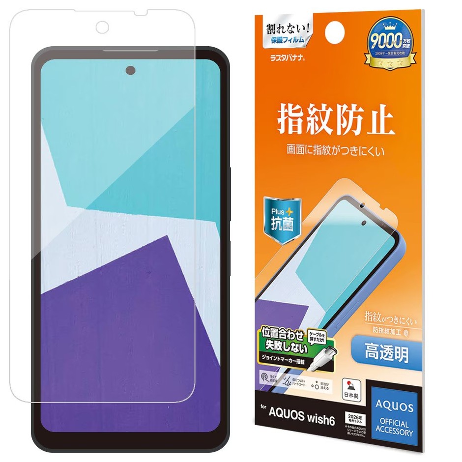 指紋防止フィルム