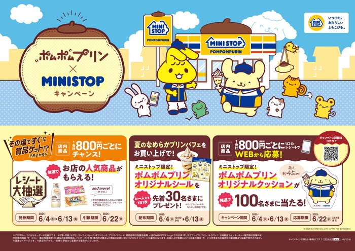 キャンペーン販促画像　イメージ