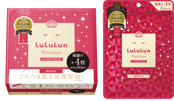 ベストコスメ ルルルンプレシャス RED(モイスト)