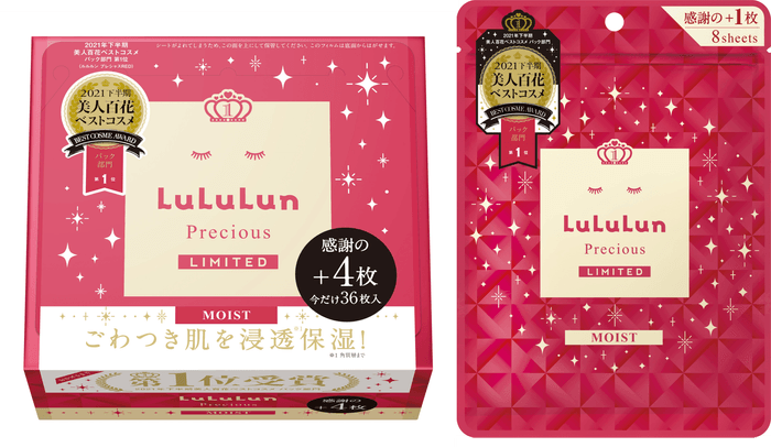 ベストコスメ ルルルンプレシャス RED（モイスト）