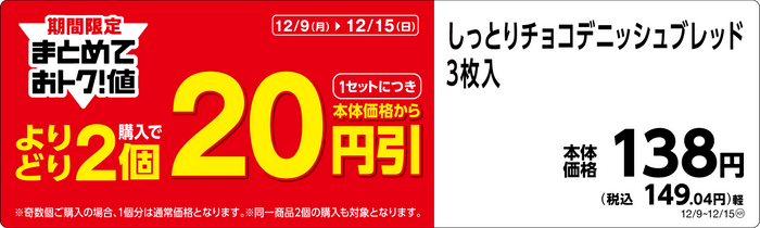 しっとりチョコデニッシュブレッドPOP（画像はイメージです。）