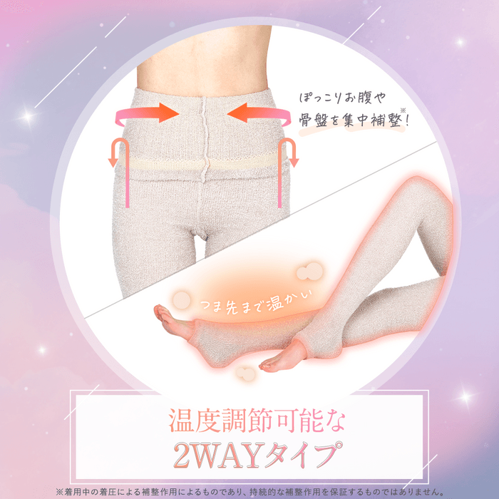 好みにあわせて調整できる2WAY タイプ