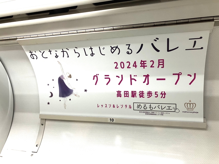 11/28（火）〜 横浜市営地下鉄 グリーンライン車内 まど上ポスター