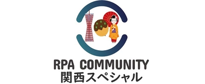 新年最初のIT・自動化ネタ・ライトニングトーク大会！RPA勉強会！RPALT関西スペシャル