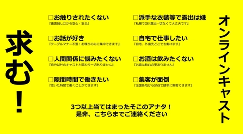 アナタの美貌を生かしてオンラインでお仕事しませんか？【ONLINE CAST NEO】オンラインキャバクラとオンラインキャストの違いとは？