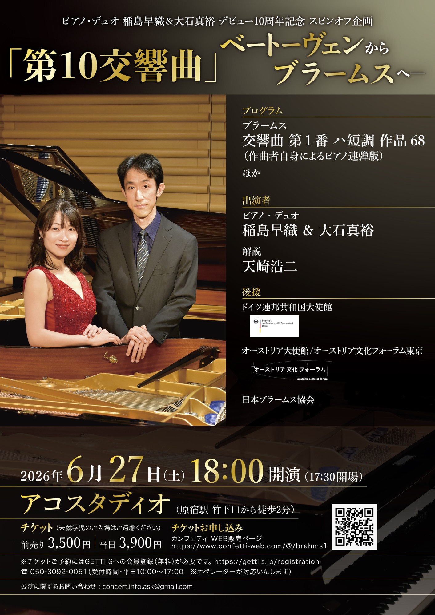ピアノ・デュオ 稲島早織&大石真裕 デビュー10周年記念スピンオフ企画第一弾開幕間近! 「ありそうで無かった」ベートーヴェンから影響を受けた曲目を紹介