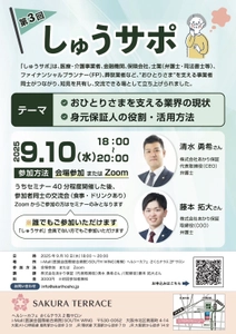 おひとりさまを支える事業者コミュニティ　第3回「しゅうサポ」を9月10日に開催