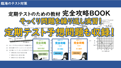受講科目の完全攻略bookをプレゼント！