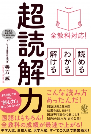 一億総“誤読解”時代に現れた『超読解力』本。問題を正しく読めない中学 