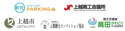 「高田城址公園観桜会 渋滞対策プロジェクト」に関する業務連携のお知らせ