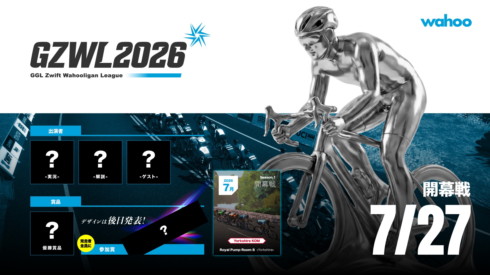 国内最大級のバーチャルロードレースシリーズ『GZWL2026』がいよいよ開幕！すべてのZwifterが主役になれる「3部門制」へ進化した、シーズン1開幕戦のエントリー受付を開始。
