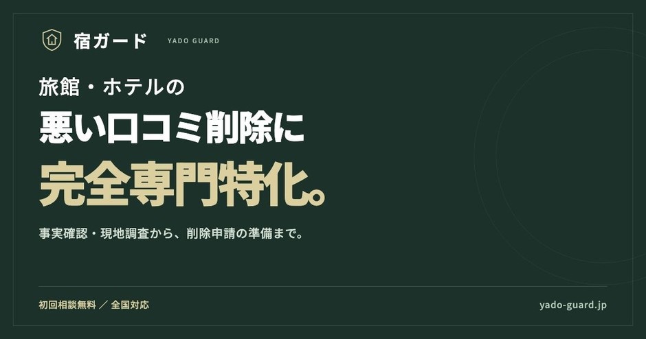 宿ガードのイメージビジュアル