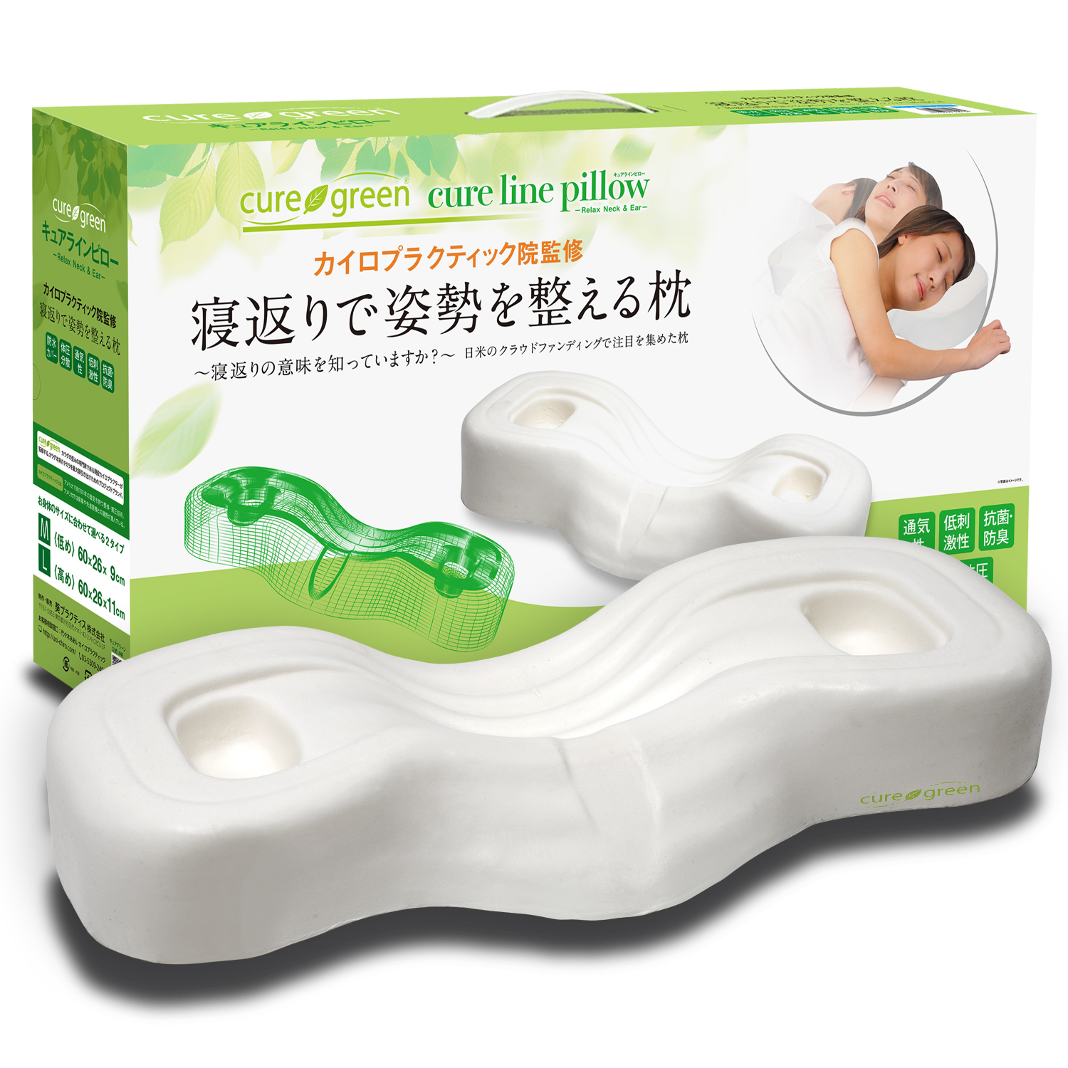 【寝返りで姿勢を整える枕】キュアラインピロー cure green Lサイズ 寝返りで姿勢を整える枕「キュアラインピロー」 メーカー直販サイト