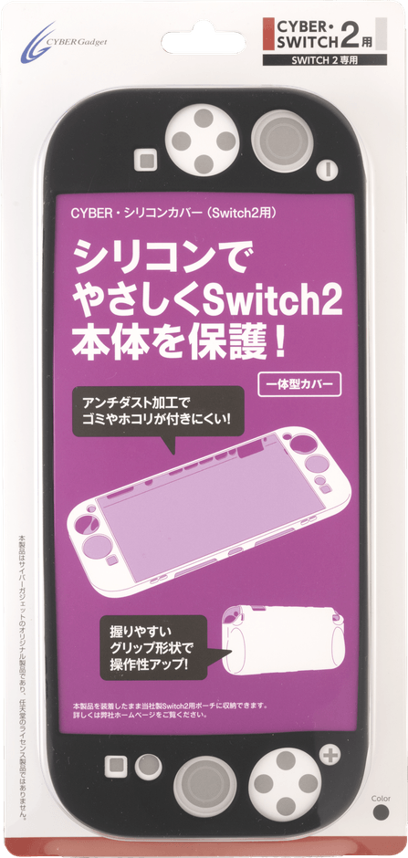 『CYBER・シリコンカバー（Switch2用）』ブラック