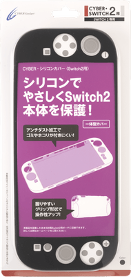 『CYBER・シリコンカバー（Switch2用）』ブラック
