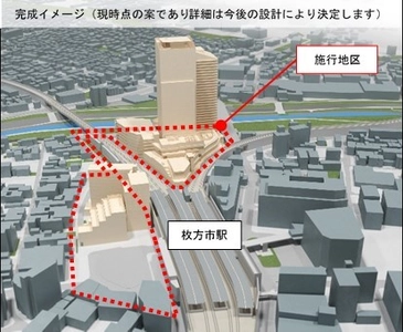 ～えきから始まるまちづくり～ 「枚方市駅周辺地区第一種市街地再開発事業」権利変換計画認可のお知らせ