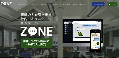 社内コミュニケーションツール『ZONE』がより使いやすく！ ユーザーの声を反映した、新機能をリリース