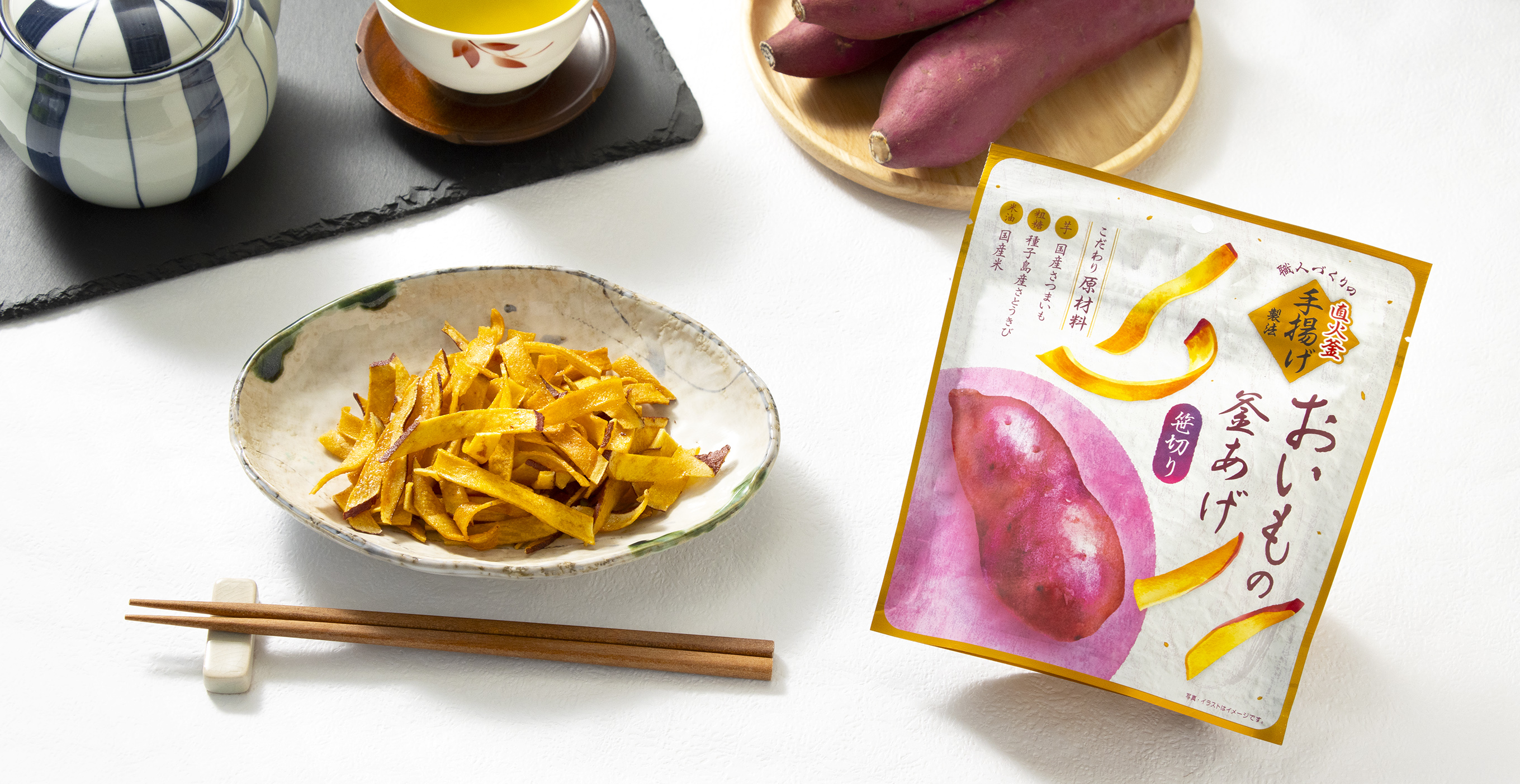 原点回帰!原材料は全て国産にこだわったさつまいも菓子「おいもの釜あげ 笹切り」が新発売