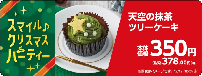 天空の抹茶ツリーケーキ販促物（画像はイメージです。）