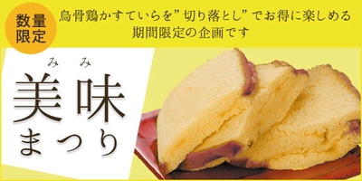 余り物には福しかない！1均に300～500gしか取れない、 かすていら職人が大絶賛する限定の超希少部位を皆様にお届け！