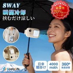 GW前に買う人急増。ひんやり持ち歩ける新型ハンディファンT19 発売   冷却プレート搭載、首掛け・卓上・腰掛け・傘取り付けまで1台8役
