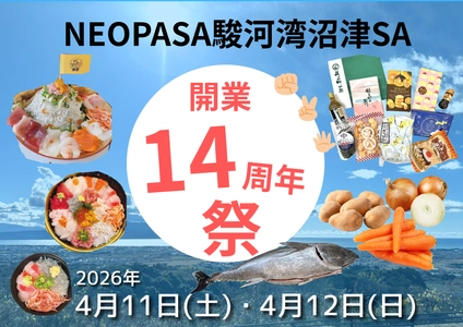 ＜静岡・沼津＞新東名NEOPASA駿河湾沼津SA開業14周年！ マグロ解体ショーやお野菜詰め放題など限定イベント多数！ 4月11日(土)、4月12日(日)の2日間開催！