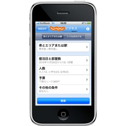 リクルート、国内総合宿泊予約サイト『じゃらんnet』の「iPhoneアプリケーション」シリーズ、初の出張専用のアプリケーション「じゃらん出張ビジネス」（無料）をリリース！