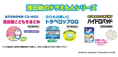 浅田飴のドラえもん製品シリーズ