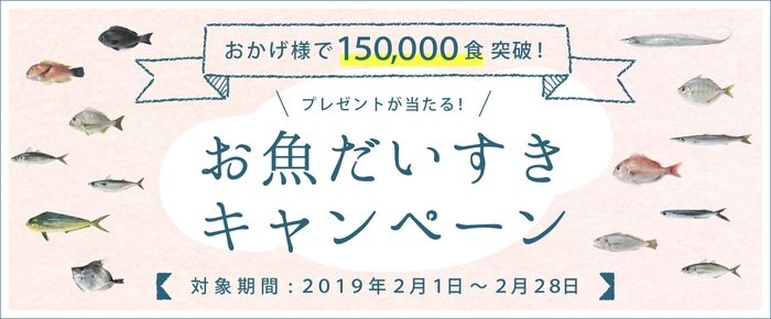 キャンペーンバナー