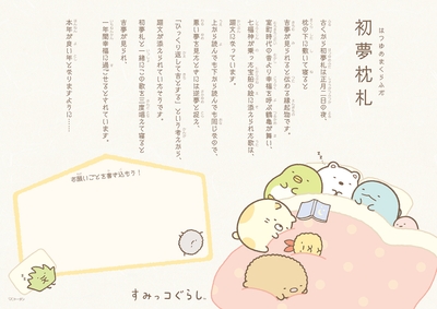 初夢枕札 裏
