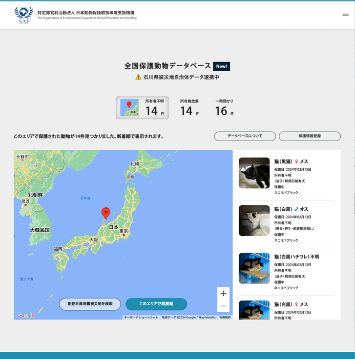所有者不明保護動物のマップ検索