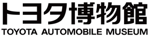 トヨタ博物館