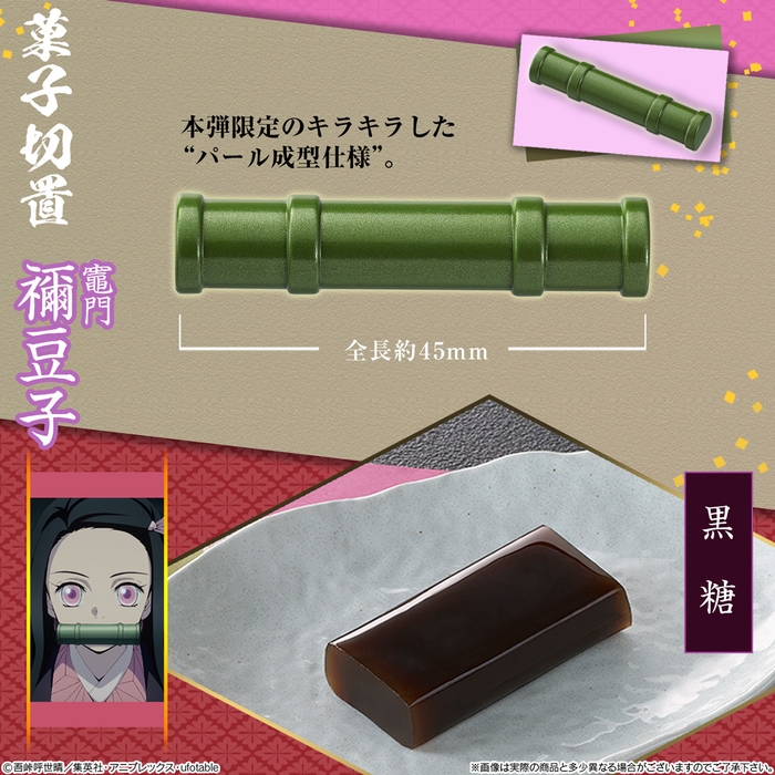 竈門禰豆子