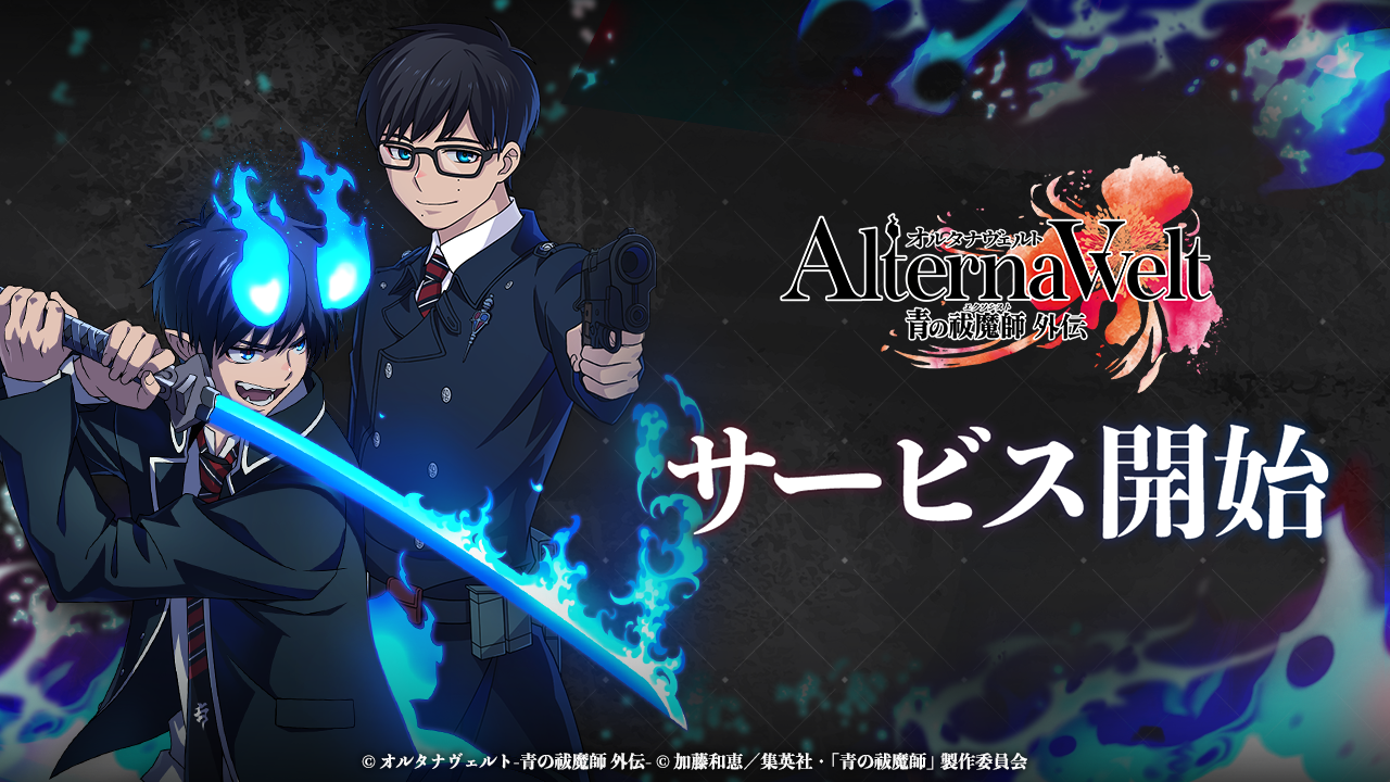 青の祓魔師 青エクカルタ カード 関連グッズ | TVアニメ「青の祓魔師」公式サイト