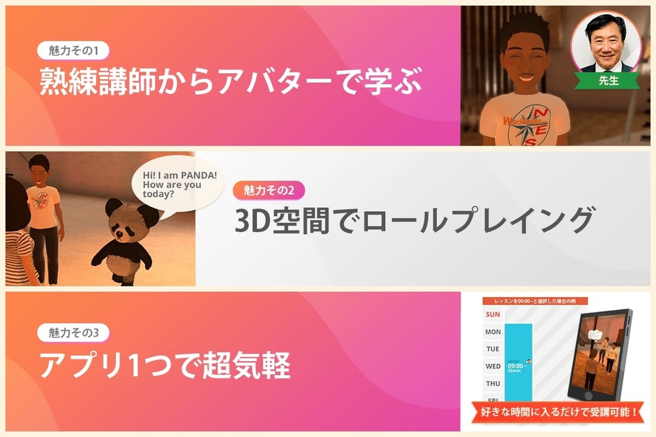 バーチャル空間で英語を学ぶ