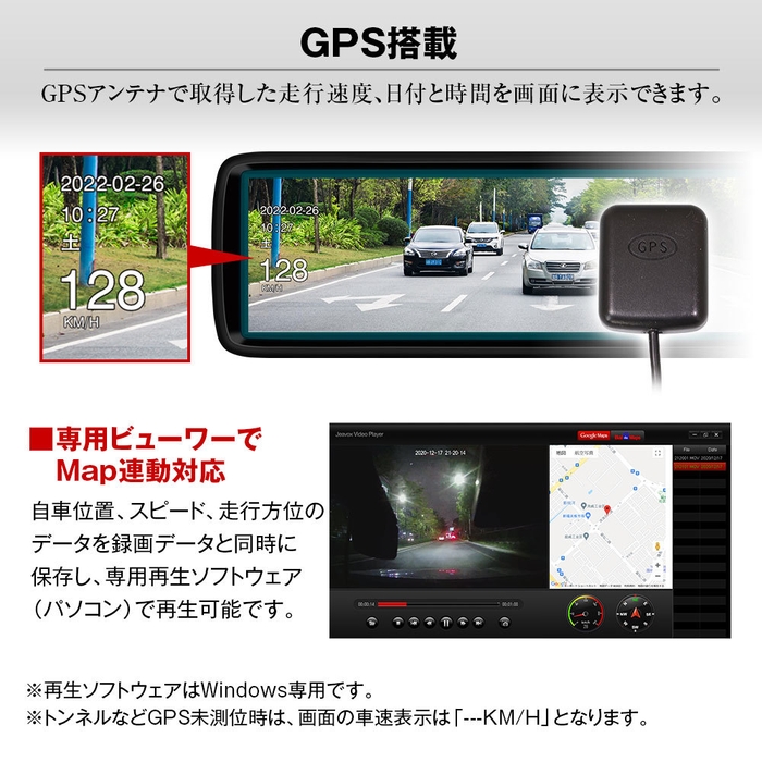 GPS搭載