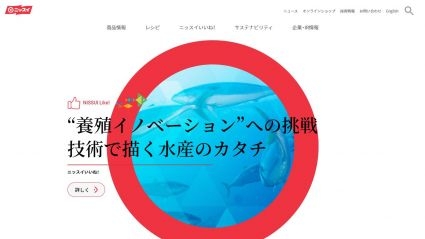 サイト画像：ニッスイ公式サイト