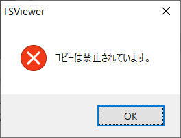 データのコピーを禁止