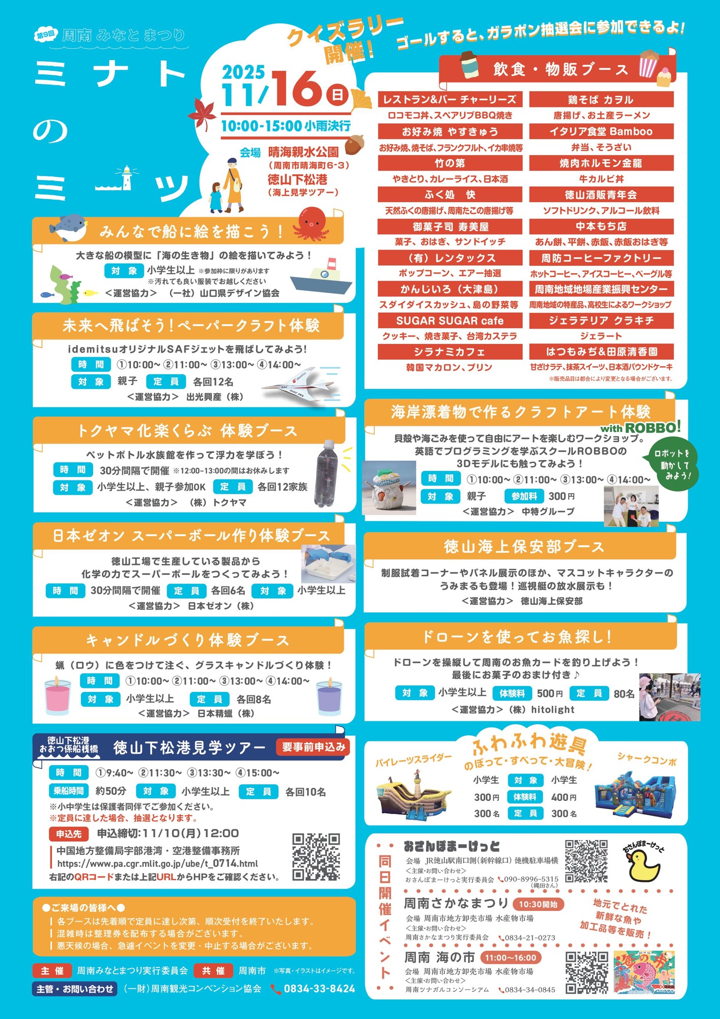 【山口県周南市】第9回周南みなとまつり ミナトのミーツ