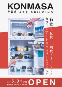日本遺産、有松に「伝統」×「現代アート」を交えたアートビル 「KONMASAビル」がオープン