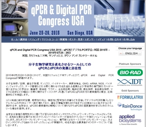 国際学会 「qPCRとデジタルPCR学会：米国 2015年」（Global Engage Ltd.主催）の参加お申込み受付開始