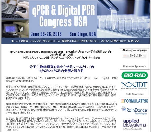 qpcr-pcr-2015-global-engage-ltd-newscast