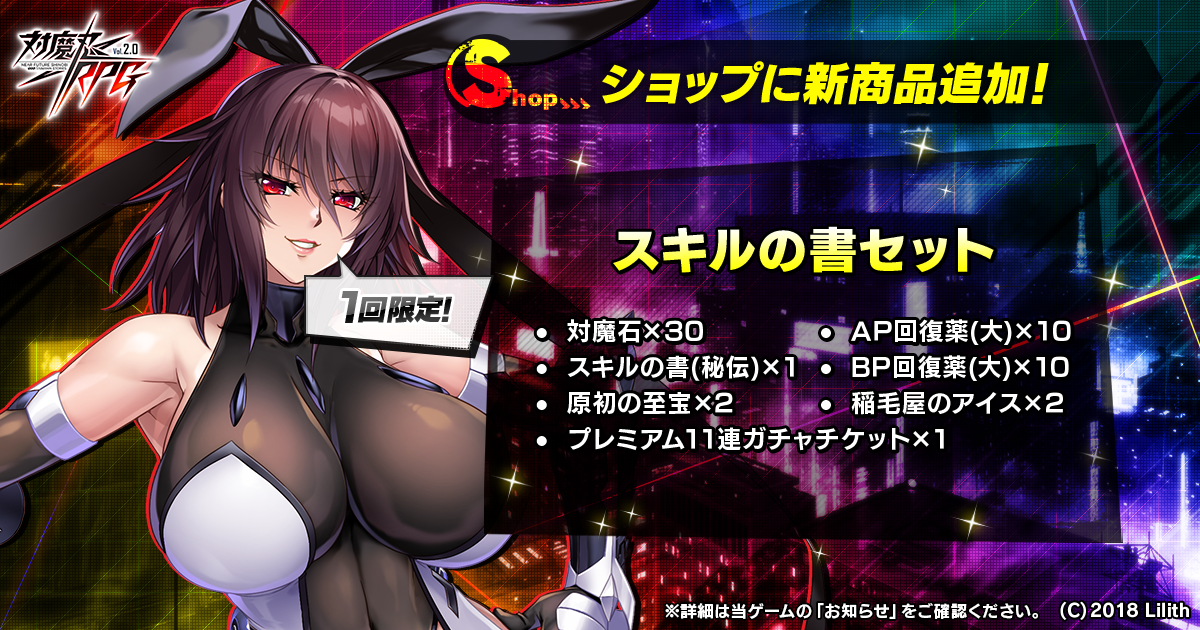 スキルの書セット販売